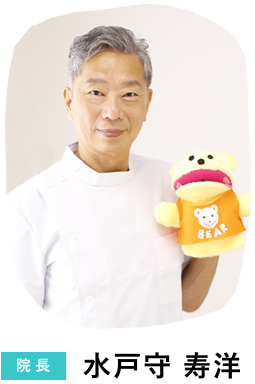 院長 水戸守 寿洋